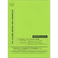 Amazon.co.jp: 改訂5版・認知症ケアの実際II:各論 (認知症ケア標準